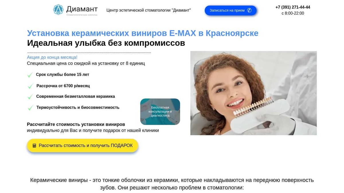 Установка керамических виниров в Красноярске